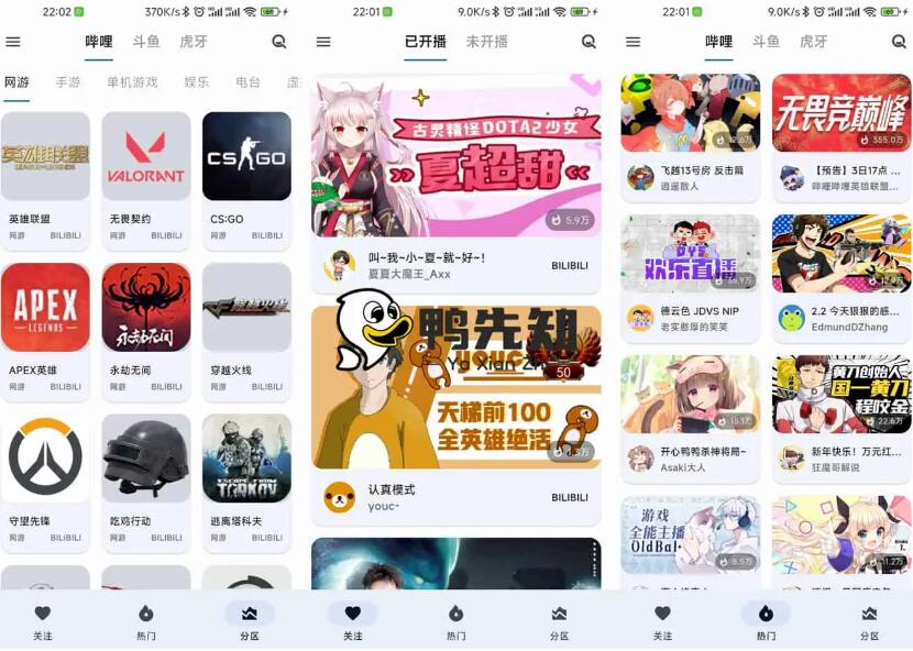 纯粹直播 v1.7.8 斗鱼B站虎牙抖音四合一直播软件，支持电脑/手机/TV版-颜夕资源网-第18张图片