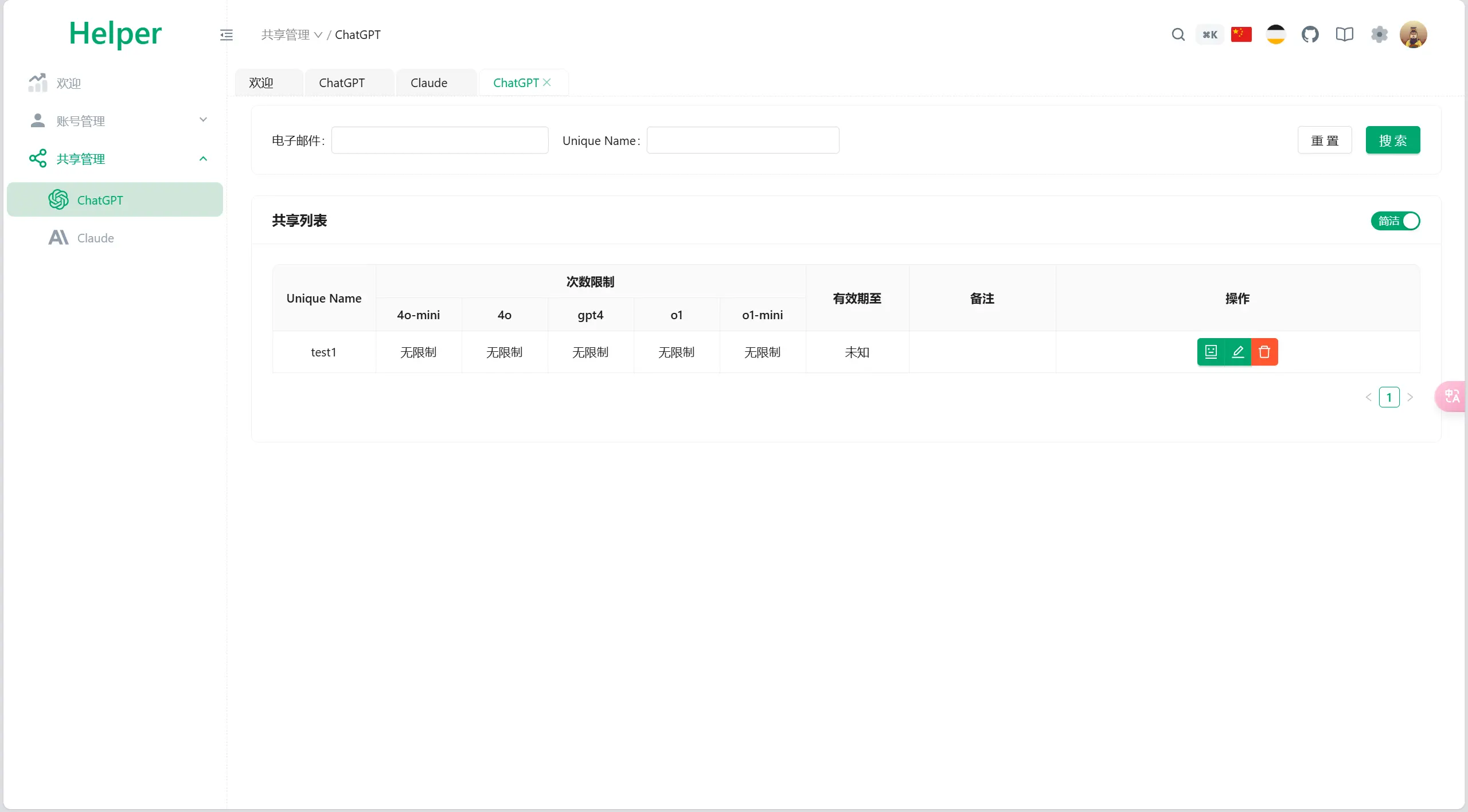 全开源ChatGPT Plus/Claude Pro账号共享服务系统源码/Pandora Helper-颜夕资源网-第18张图片