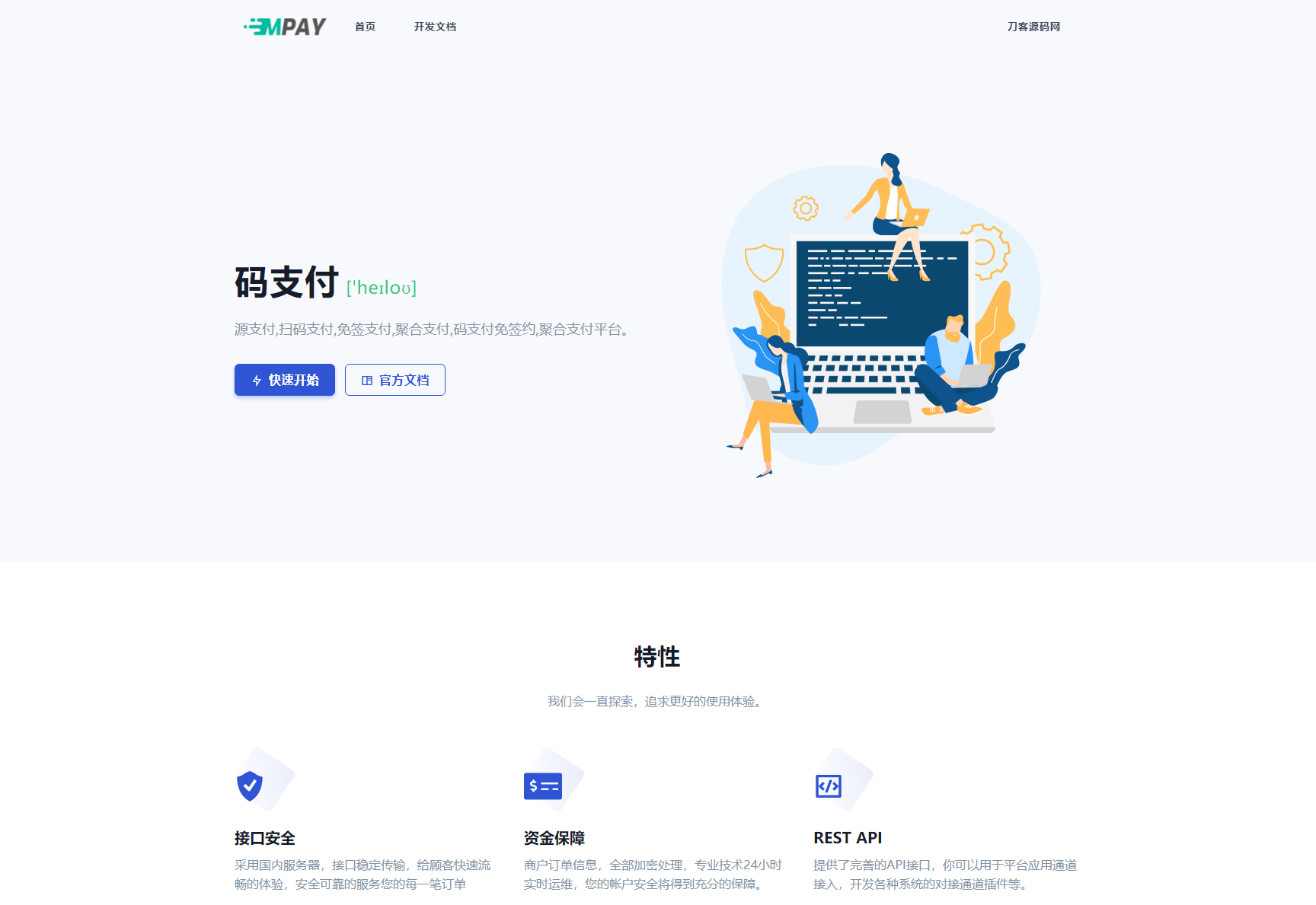 全新版本码支付个人免签支付系统源码 ThinkPHP框架开发 全开源 亲测-颜夕资源网-第18张图片