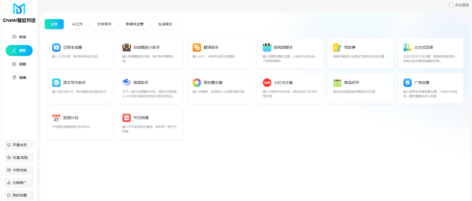 码多多ChatAI智能聊天系统-PHP源码版V2.5.0-颜夕资源网-第18张图片