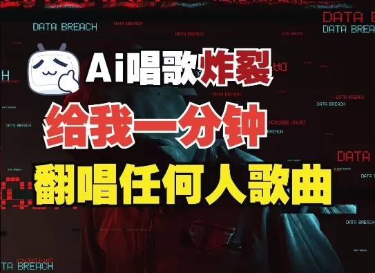 3分钟素材克隆完美音色，吊打市面所有同类软件，可翻唱，可实时语音，完全免米-颜夕资源网-第19张图片