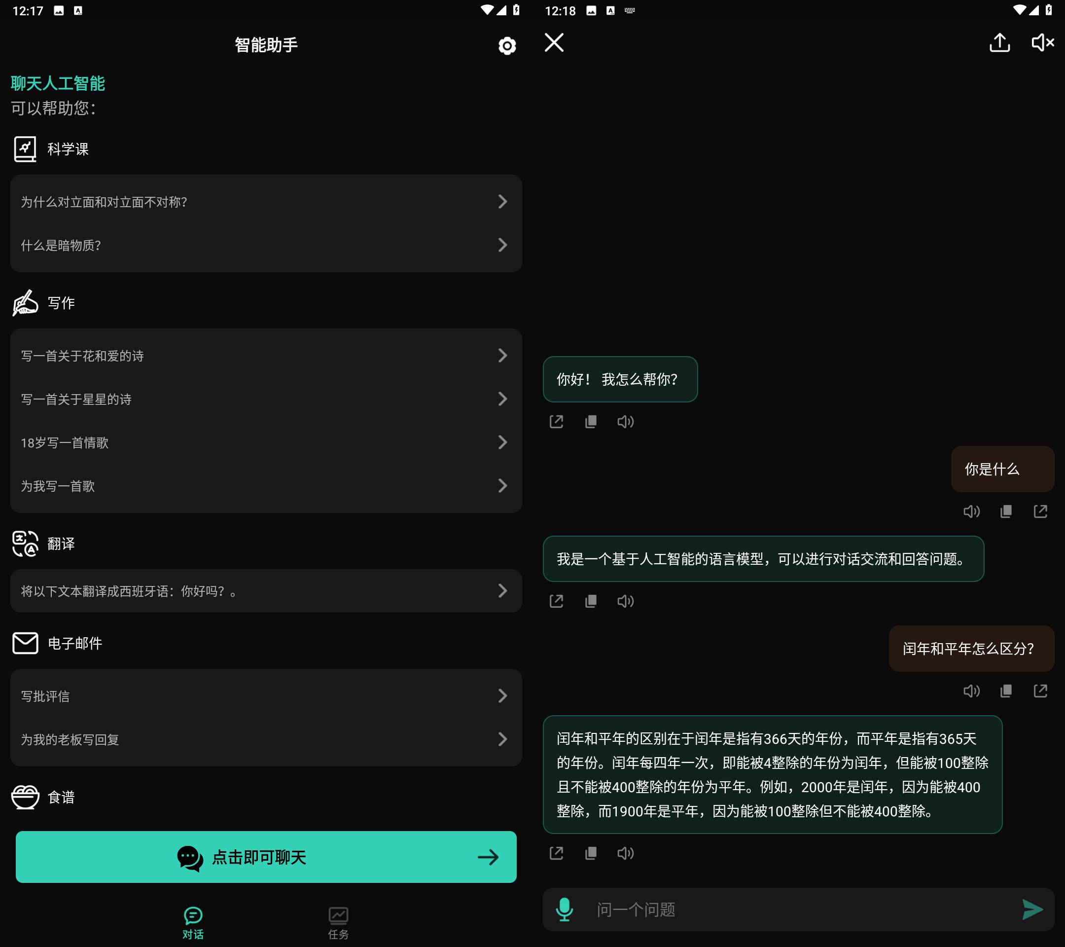 ChatAI ChatGPT智能助手 v2.1.0解锁会员版-颜夕资源网-第19张图片