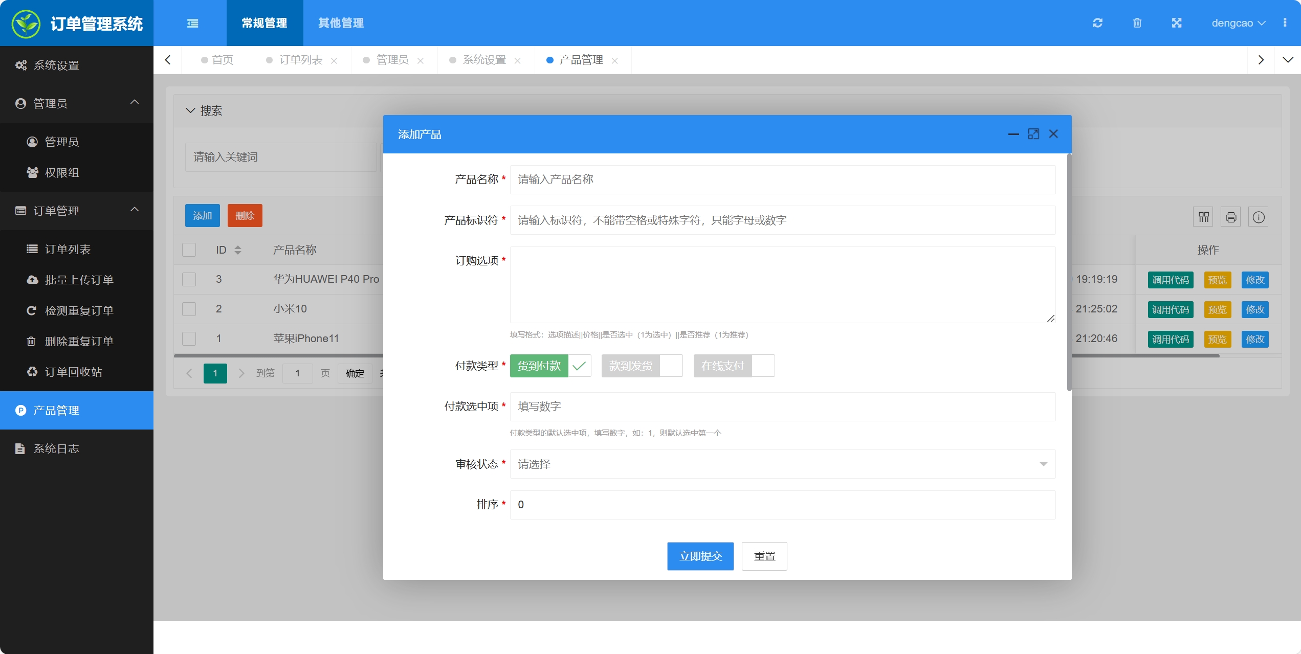 百度广告竞价页订单管理系统源码-颜夕资源网-第23张图片