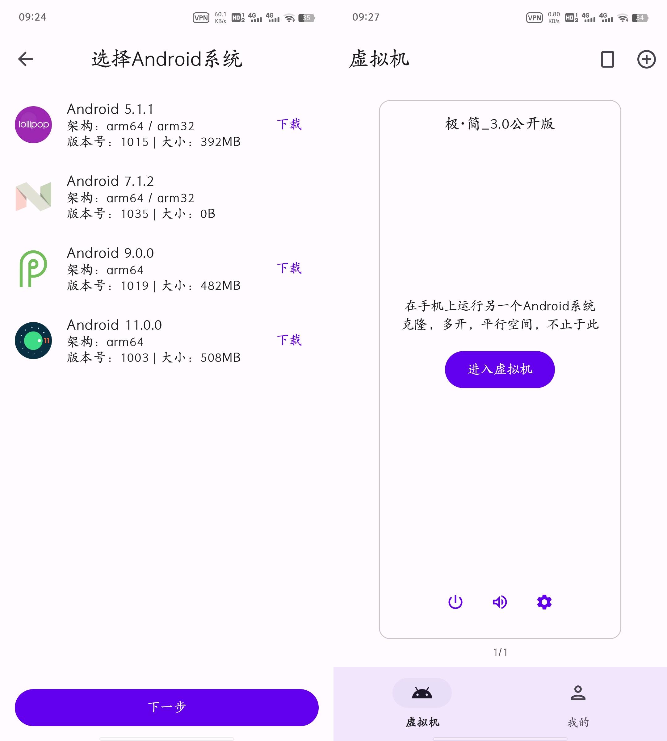 Android 虚拟大师 v3.2.12 定制极简ROM-颜夕资源网-第19张图片