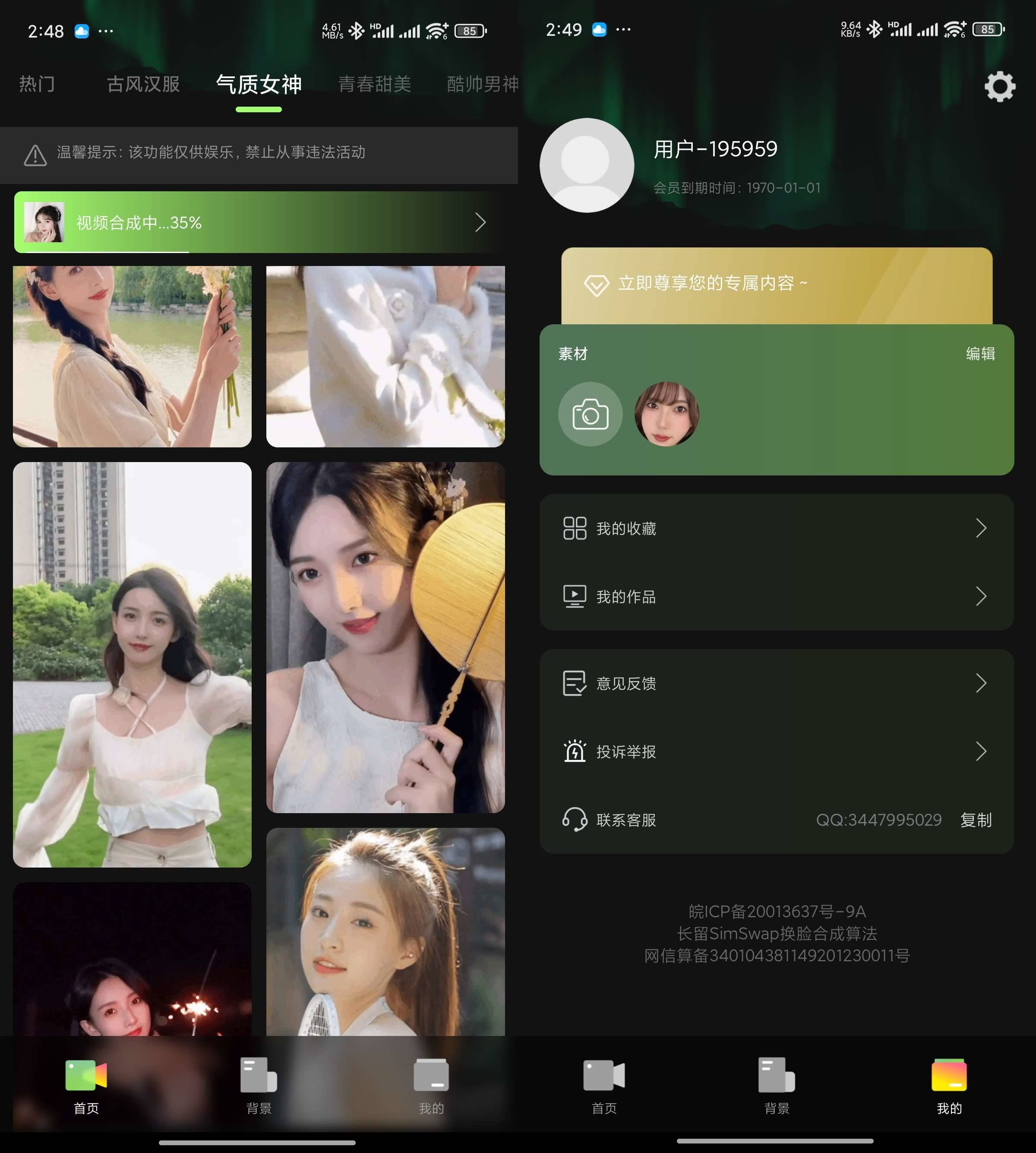 Android 换脸变装视频秀 v1.2.4 美女视频AI换脸-颜夕资源网-第19张图片