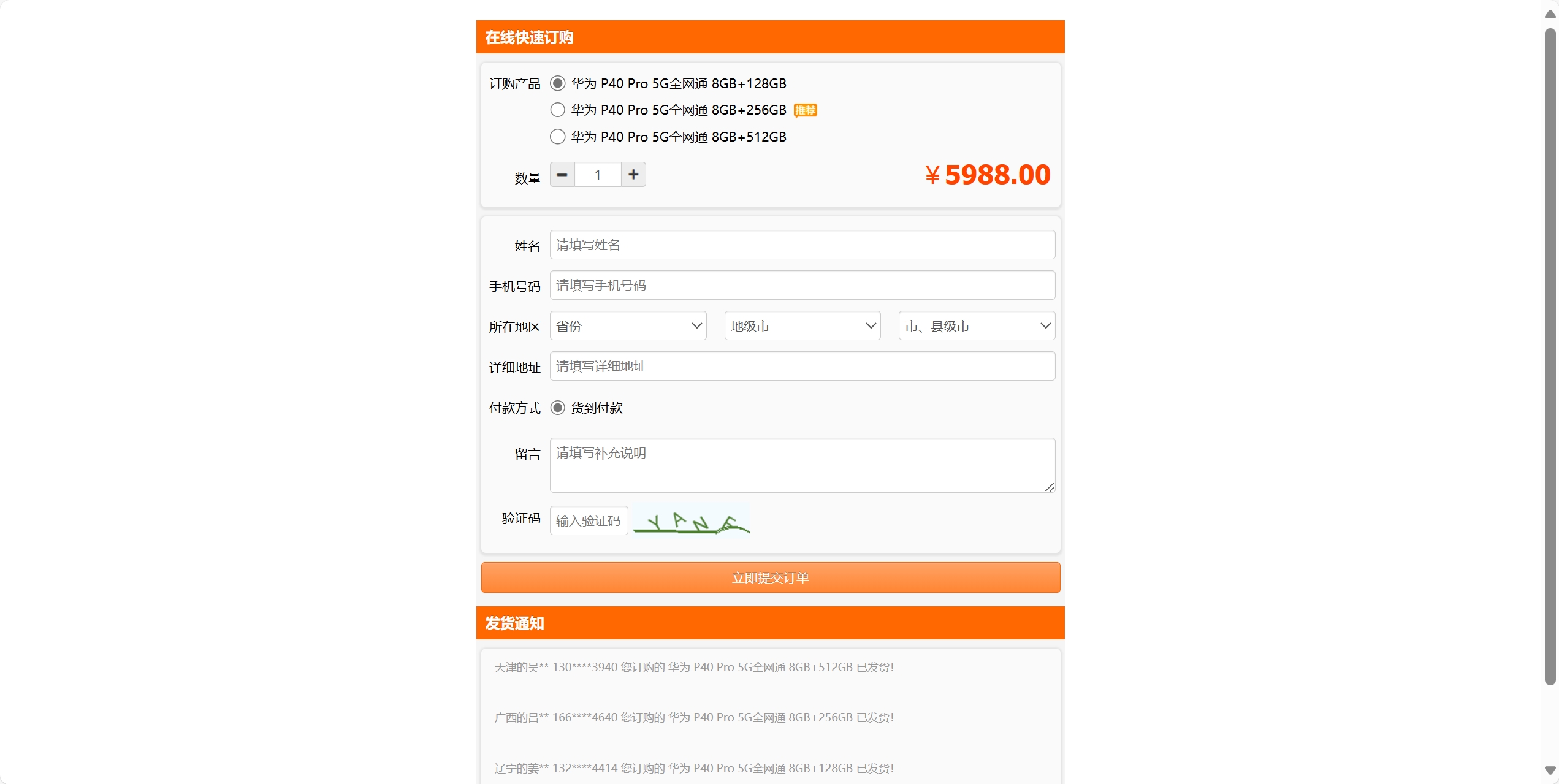 百度广告竞价页订单管理系统源码-颜夕资源网-第20张图片
