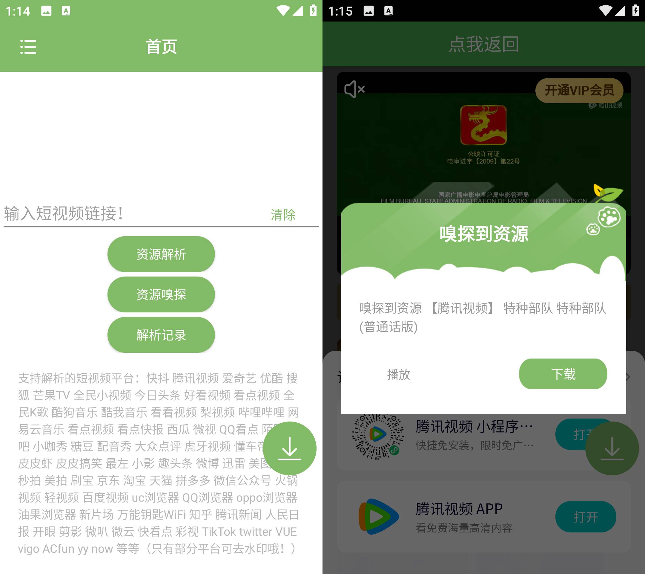 Android 短视频去水印 v1.53 资源嗅探下载视频-颜夕资源网-第19张图片