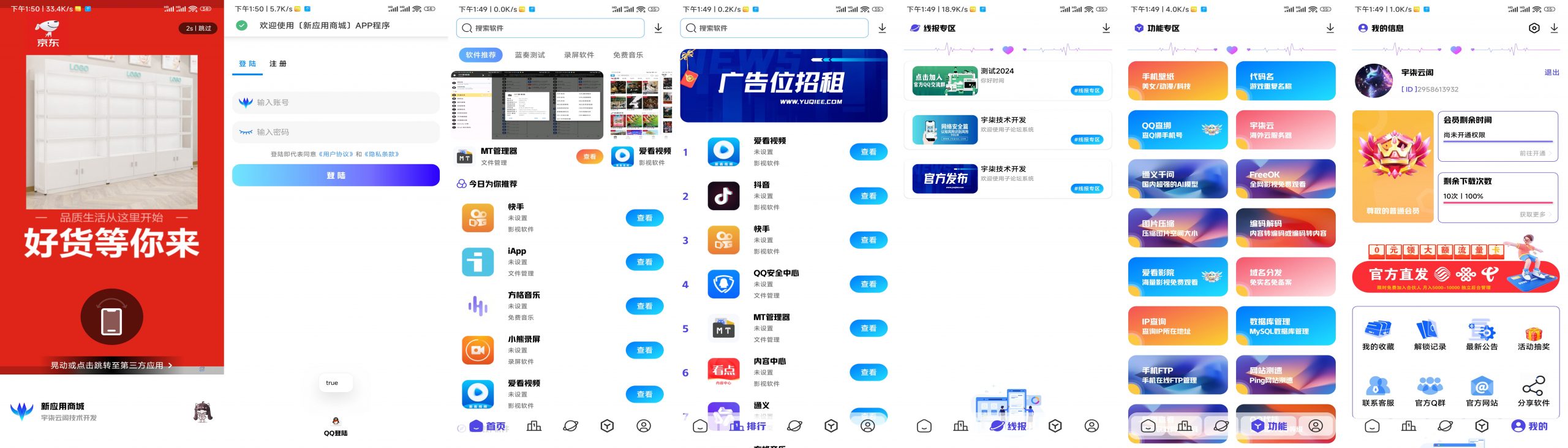应用商城1.4+软件库安卓源码2.4+配置教程集-颜夕资源网-第18张图片