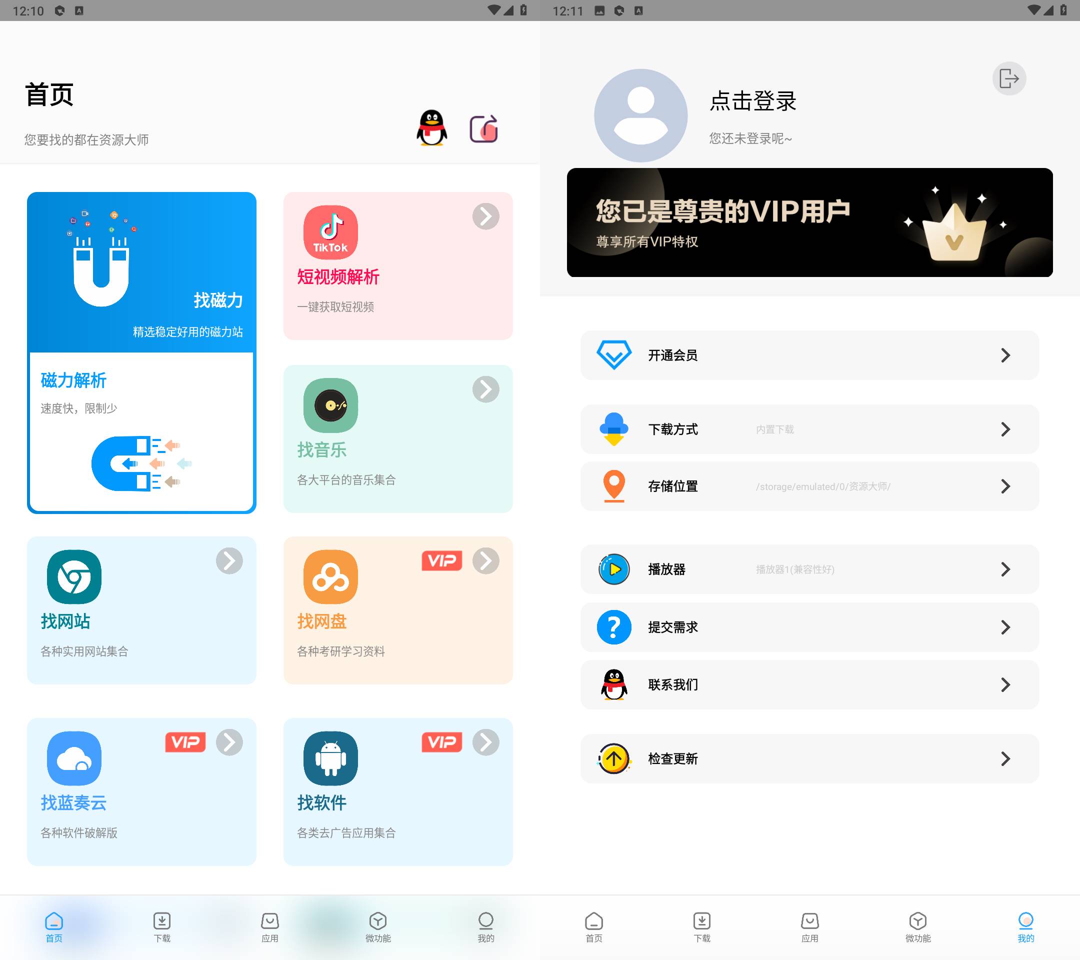 Android 资源大师 v1.6.1全能资源搜索工具-颜夕资源网-第19张图片
