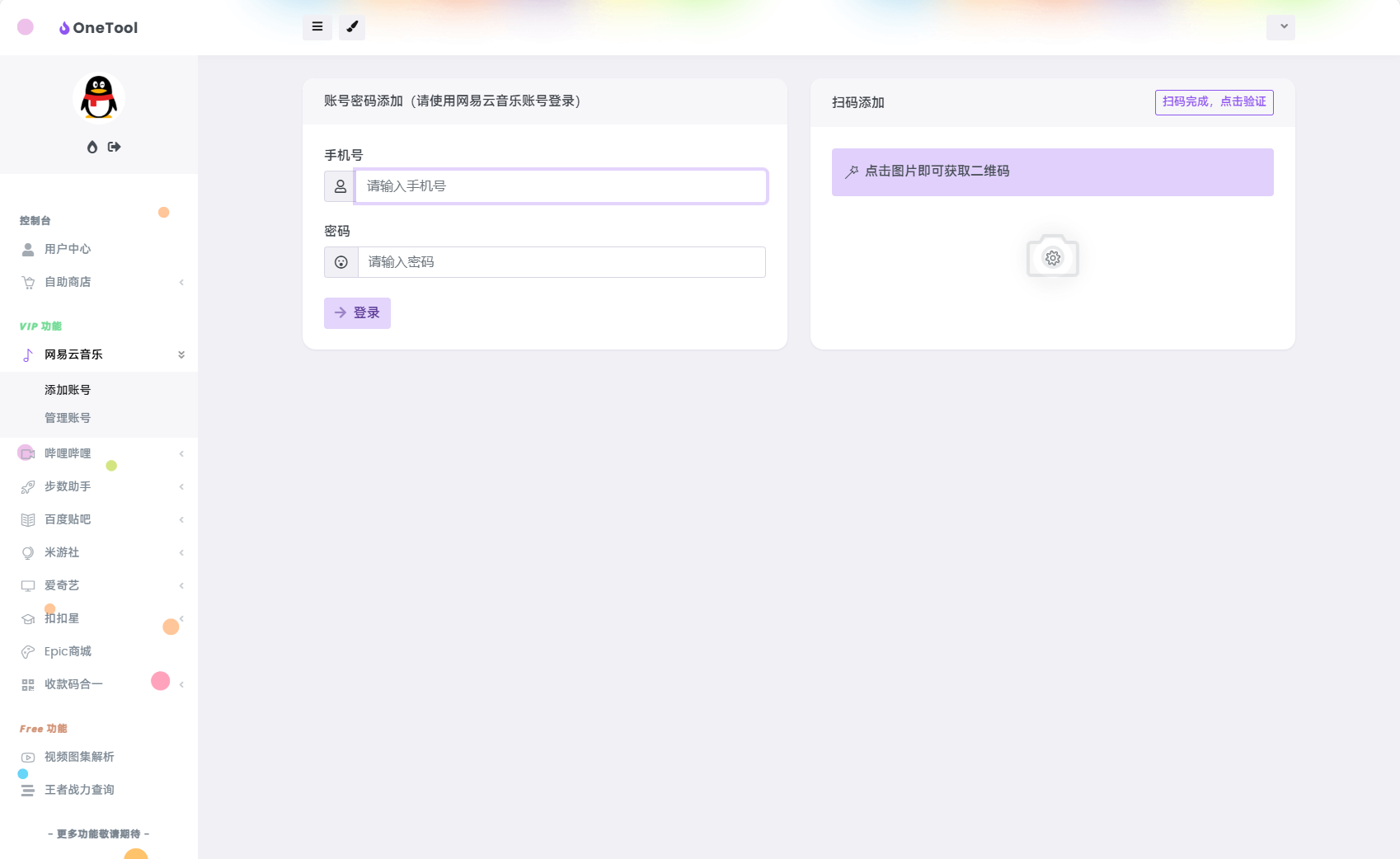 最新版OneTool十二合一云任务平台多任务挂机平台系统源码-颜夕资源网-第21张图片