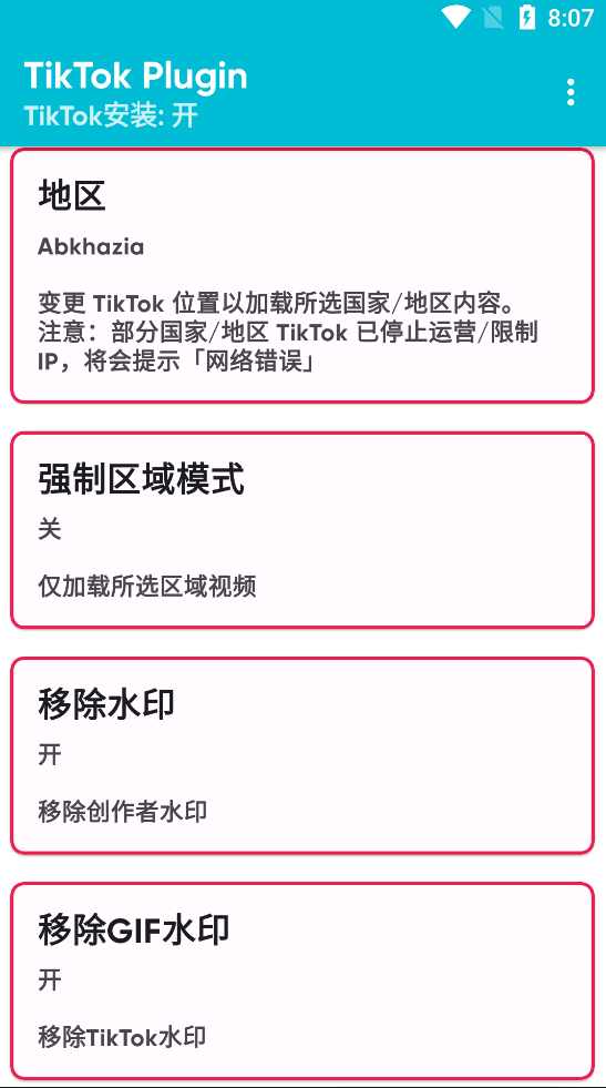 Android TikTok Plugin_v1.61国际版配套插件-颜夕资源网-第19张图片