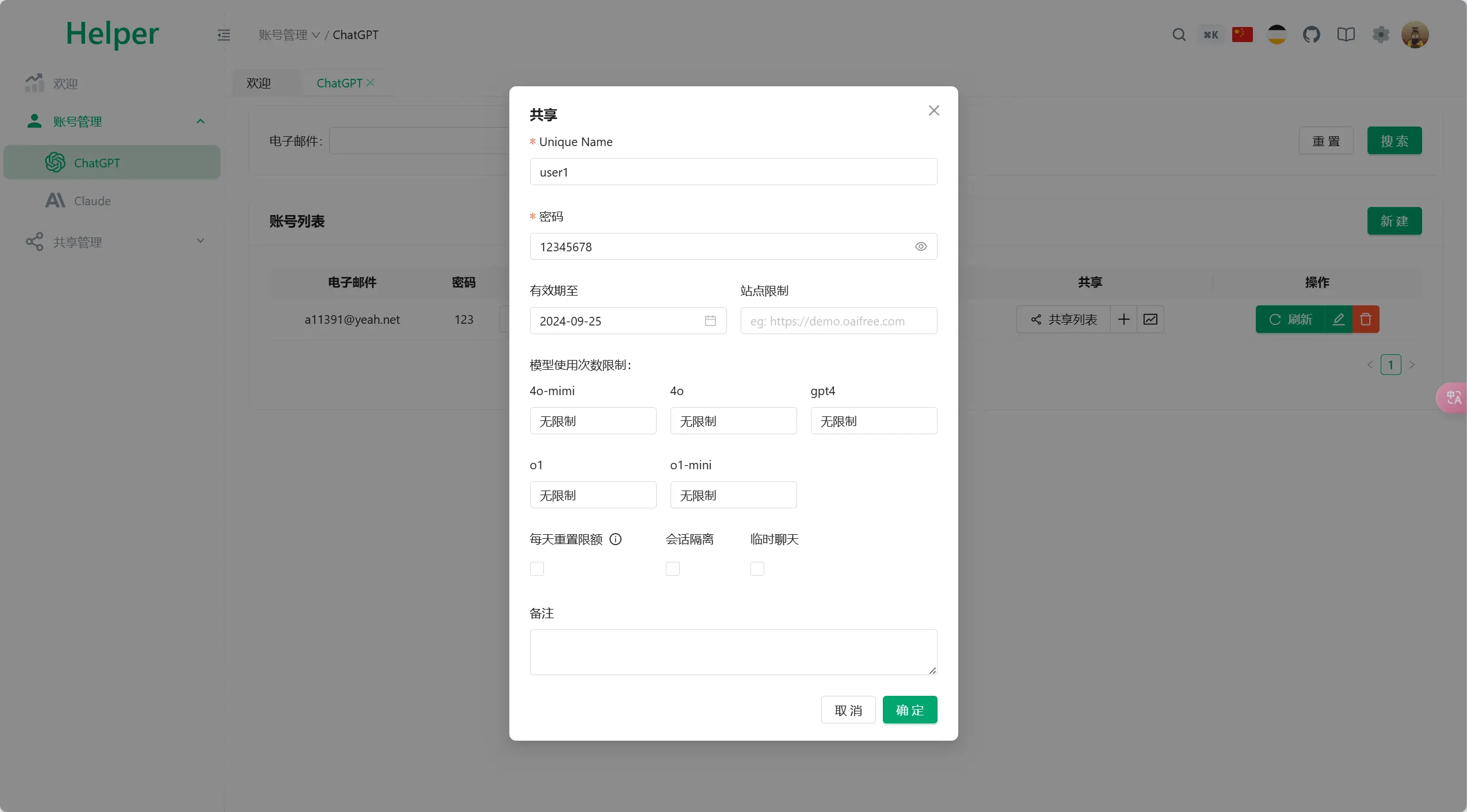 全开源ChatGPT Plus/Claude Pro账号共享服务系统源码/Pandora Helper-颜夕资源网-第19张图片