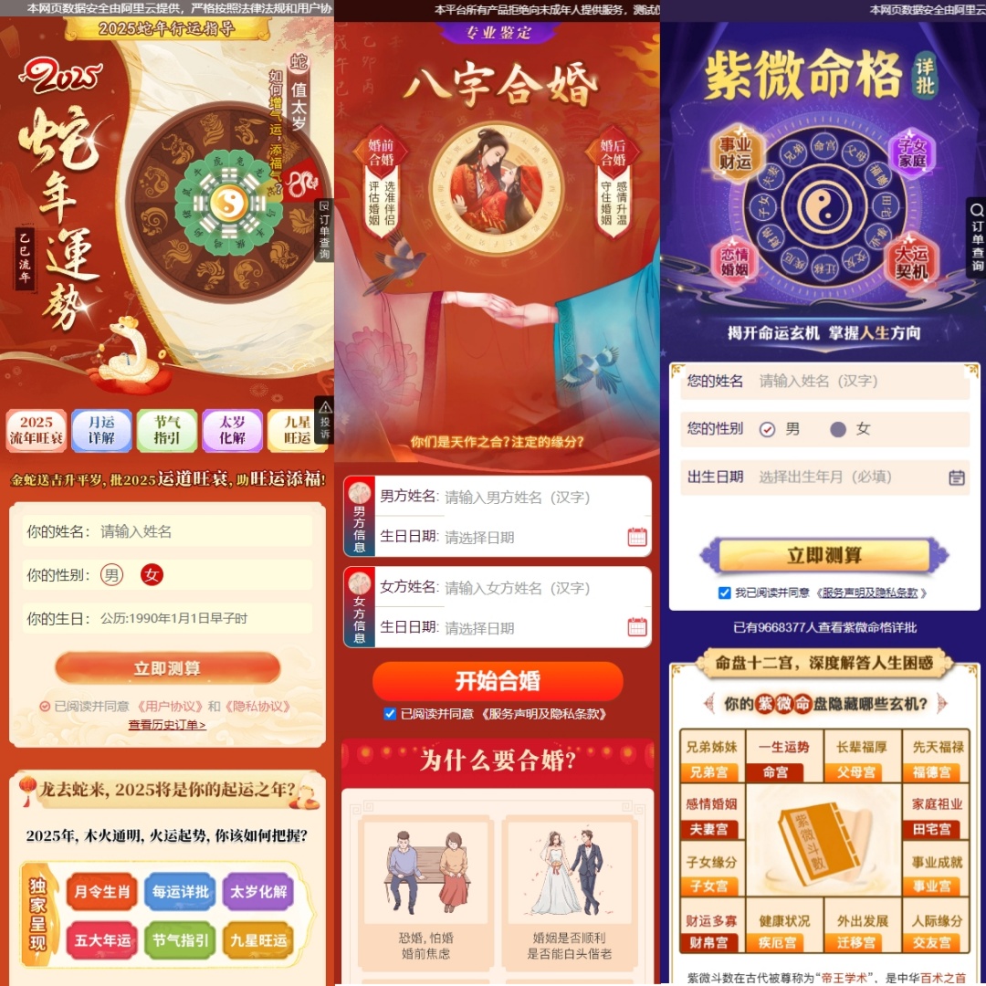 2025新版蛇年测算系统源码-颜夕资源网-第18张图片