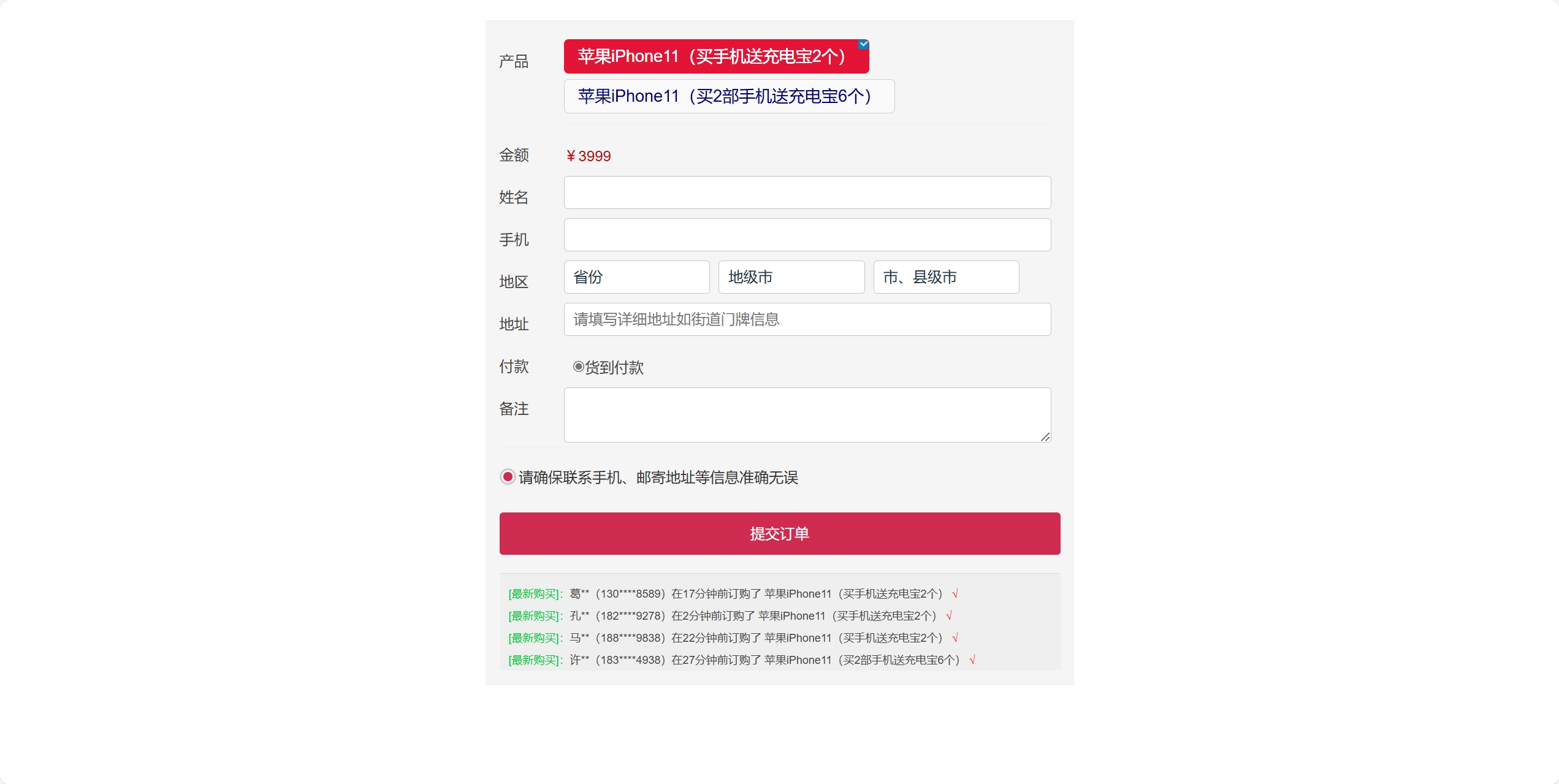 百度广告竞价页订单管理系统源码-颜夕资源网-第18张图片