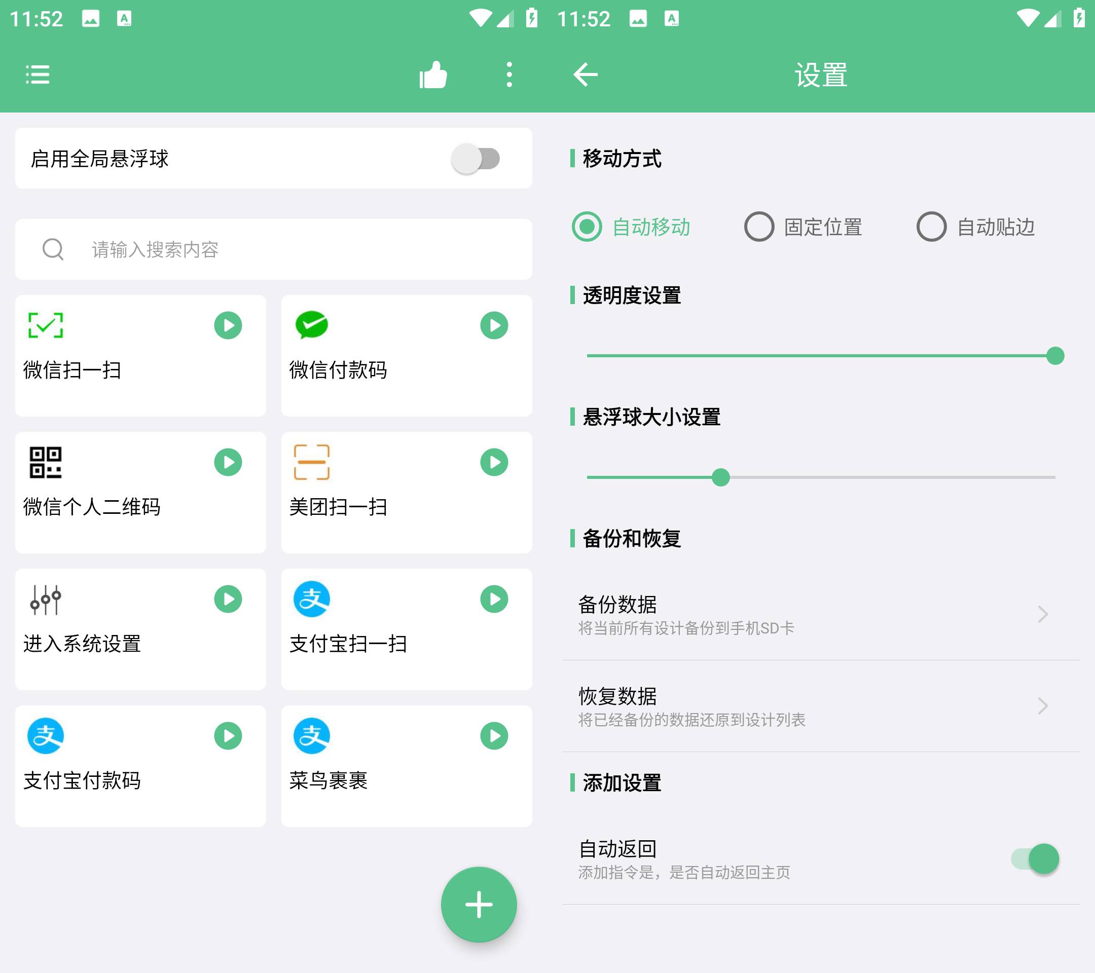 Android 超级快捷指令 v1.0.1 内置多种快捷指令-颜夕资源网-第19张图片