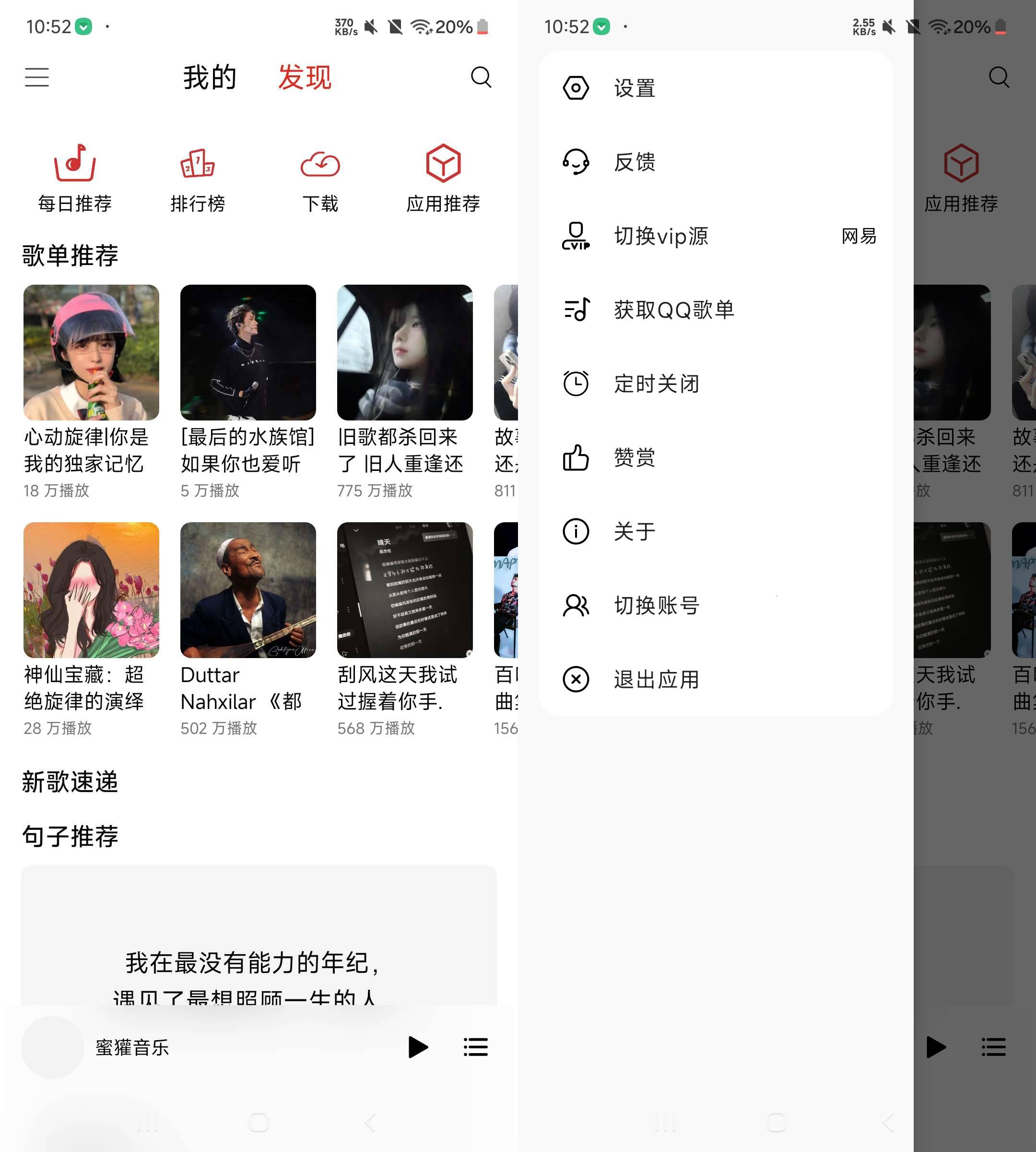 Android 蜜獾音乐 v5.30.0 免费音乐软件-颜夕资源网-第19张图片