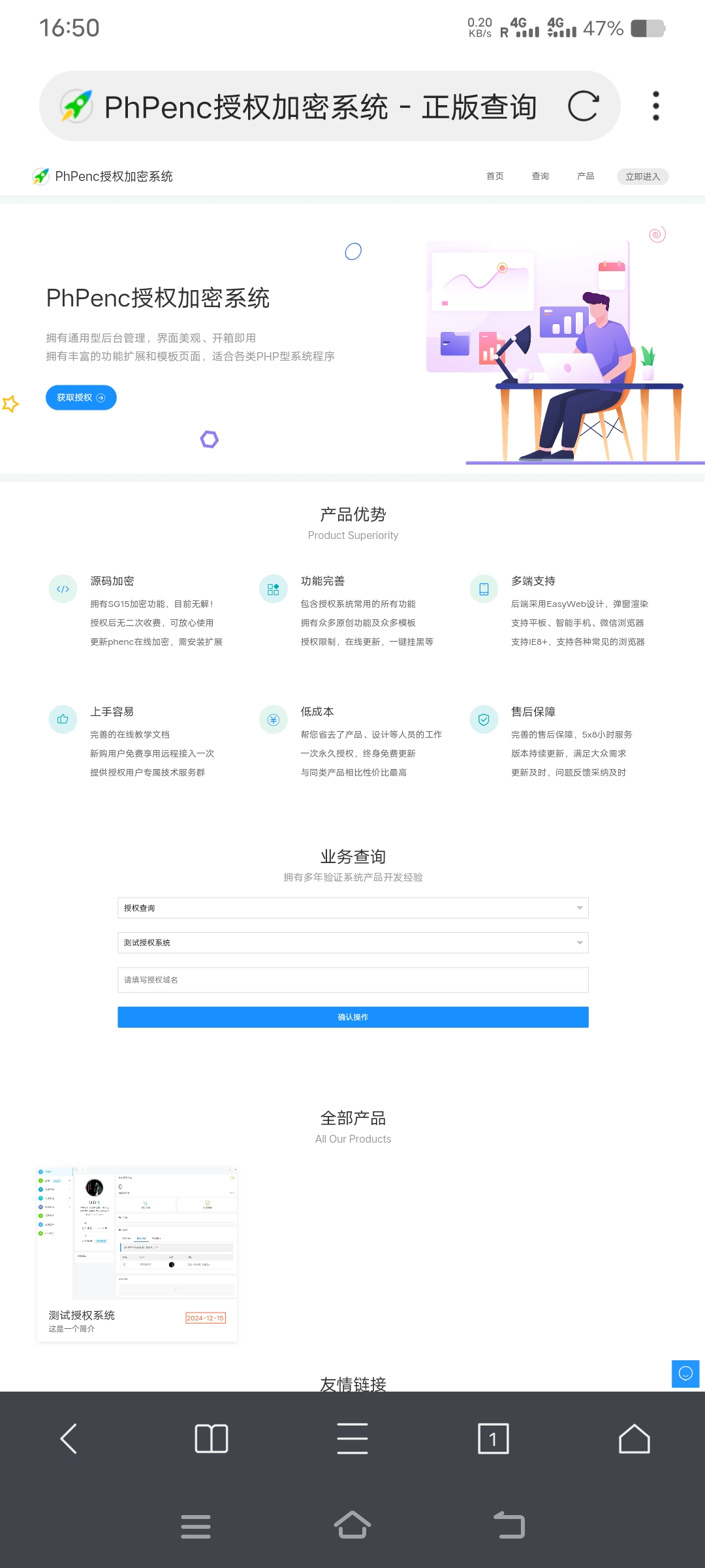 PhPenc授权加密系统-颜夕资源网-第19张图片