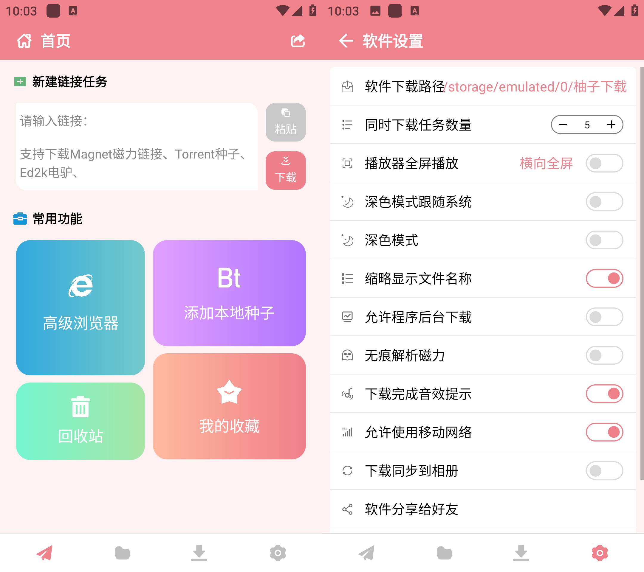 Android 柚子下载 v1.0.4解锁会员版-颜夕资源网-第19张图片