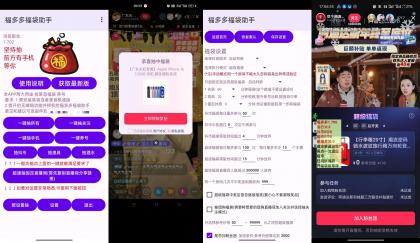 抖音全自动挂机抢福袋工具最新版-颜夕资源网-第19张图片