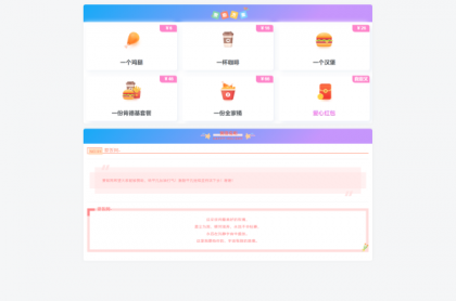 漂亮的收款打赏要饭网HTML页面源码-颜夕资源网-第19张图片