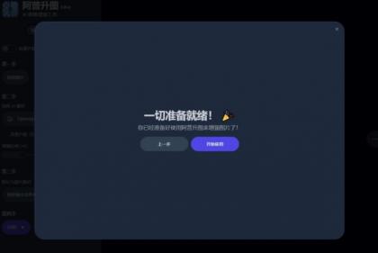 Upscayl-2.15.0图像放大工具（便携版）最新版-颜夕资源网-第19张图片