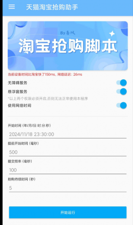 淘宝天猫抢购脚本 支持预约时间挂机秒抢！抢茅台！抢特价！抢福利！-颜夕资源网-第20张图片