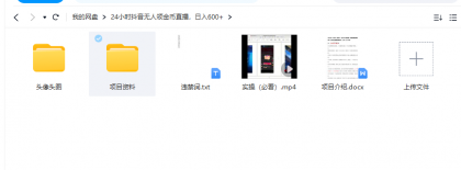 抖音无人直播领金币全流程（含防封、0粉开播技术）24小时必起号成功-颜夕资源网-第20张图片