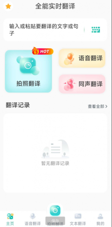 全能实时翻译是一款功能强大的翻译软件-颜夕资源网-第19张图片