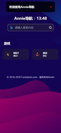 Annie推广导航破解免授权版本-颜夕资源网-第25张图片