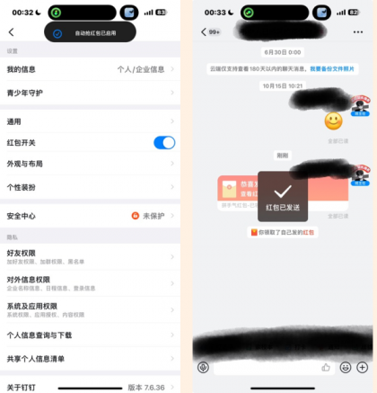 iOS钉钉增强版内置红包插件-颜夕资源网-第19张图片