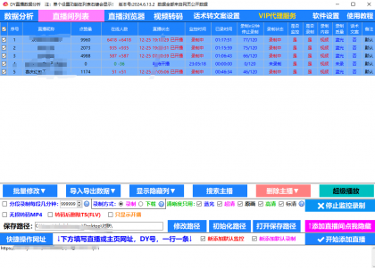 斗音直播监控录制工具，开播即录，剪辑，转码，无人直播-颜夕资源网-第20张图片