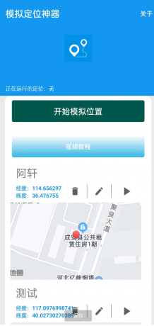 模拟定位APP通过自定义地理位置，让用户在办公考勤、社交软件（例如微商）-颜夕资源网-第19张图片