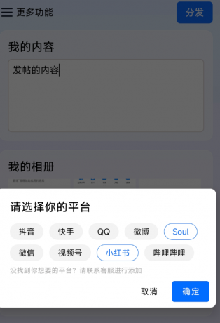 一键多个平台自动化发文章app-颜夕资源网-第19张图片
