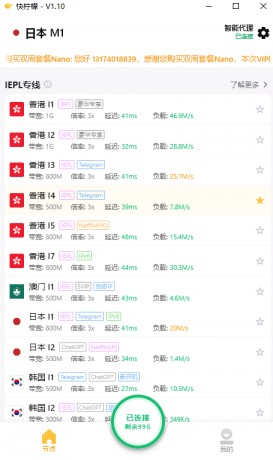 一款好用的v.p.n梯子工具-颜夕资源网-第19张图片