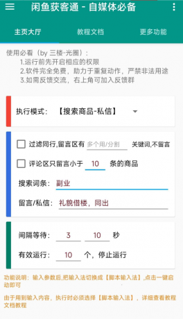 闲鱼获客通app 一键释放双手-颜夕资源网-第20张图片