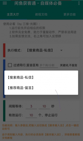 闲鱼获客通app 一键释放双手-颜夕资源网-第21张图片