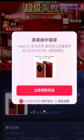 多宝抖V8自动抢福袋app-颜夕资源网-第19张图片