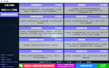 斗音直播监控录制工具，开播即录，剪辑，转码，无人直播-颜夕资源网-第19张图片