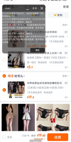 淘宝天猫抢购脚本 支持预约时间挂机秒抢！抢茅台！抢特价！抢福利！-颜夕资源网-第19张图片