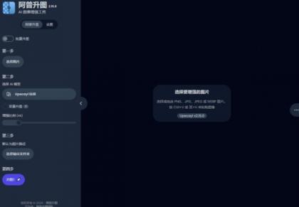 Upscayl-2.15.0图像放大工具（便携版）最新版-颜夕资源网-第20张图片