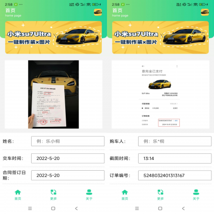 小米SU7Ultra订单生成器-颜夕资源网-第20张图片