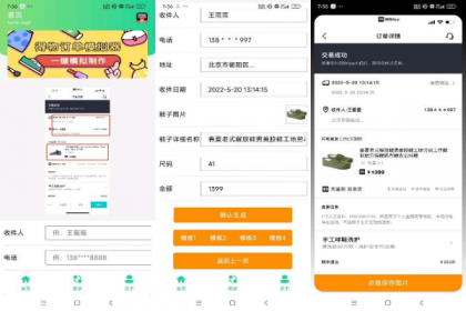得物订单模拟器-颜夕资源网-第19张图片