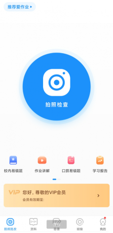 爱作业App，拍照一秒检查小学数学、语文、英语作业-颜夕资源网-第19张图片