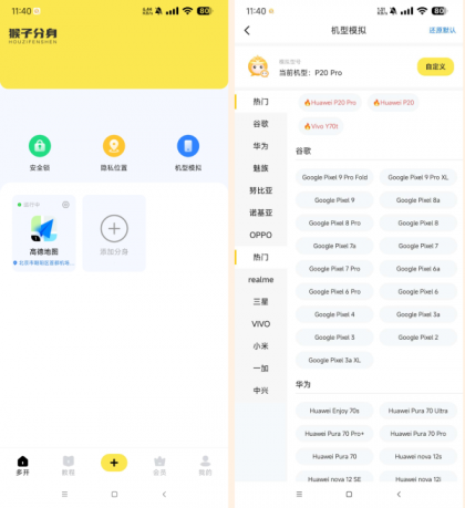 猴子分身高级版应用无限多开 虚拟定位打卡-颜夕资源网-第19张图片