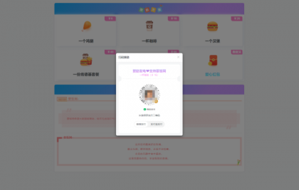 漂亮的收款打赏要饭网HTML页面源码-颜夕资源网-第20张图片