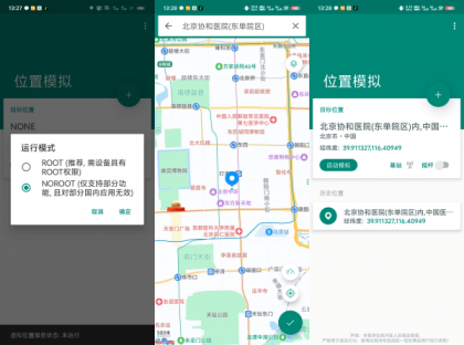 Fake定位助手 精简绿色破解版 去广告_去卡密_支持钉钉打卡-颜夕资源网-第19张图片