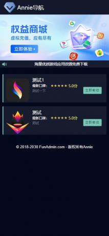 Annie推广导航破解免授权版本-颜夕资源网-第24张图片