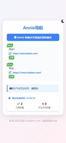 Annie推广导航破解免授权版本-颜夕资源网-第26张图片