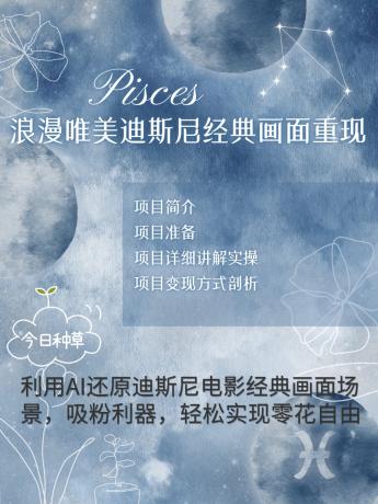 烂漫唯美画面重现，手把手教你如何利用AI还原迪斯尼电影经典画面，轻松实现零花自由-颜夕资源网-第19张图片