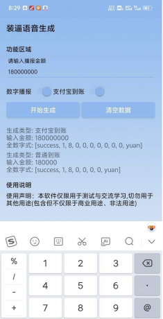 装x语音生成器1.0 支付宝到账一百万元装B语音-颜夕资源网-第19张图片